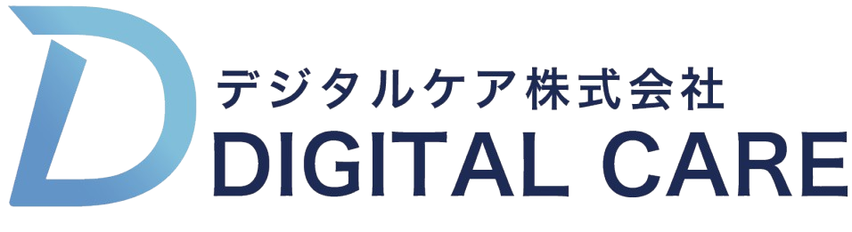 デジタルケア株式会社